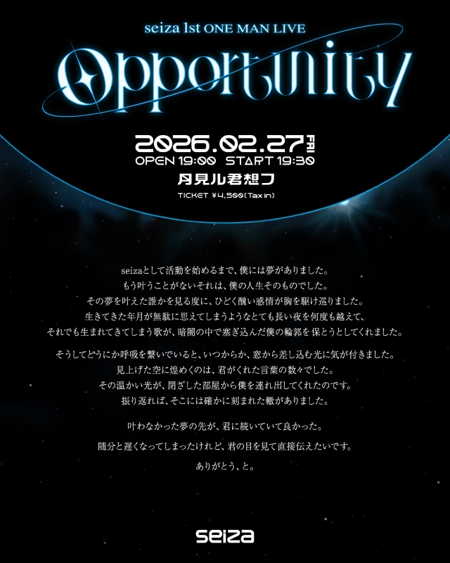 『seiza 1st ONE MAN LIVE -Opportunity-』告知画像