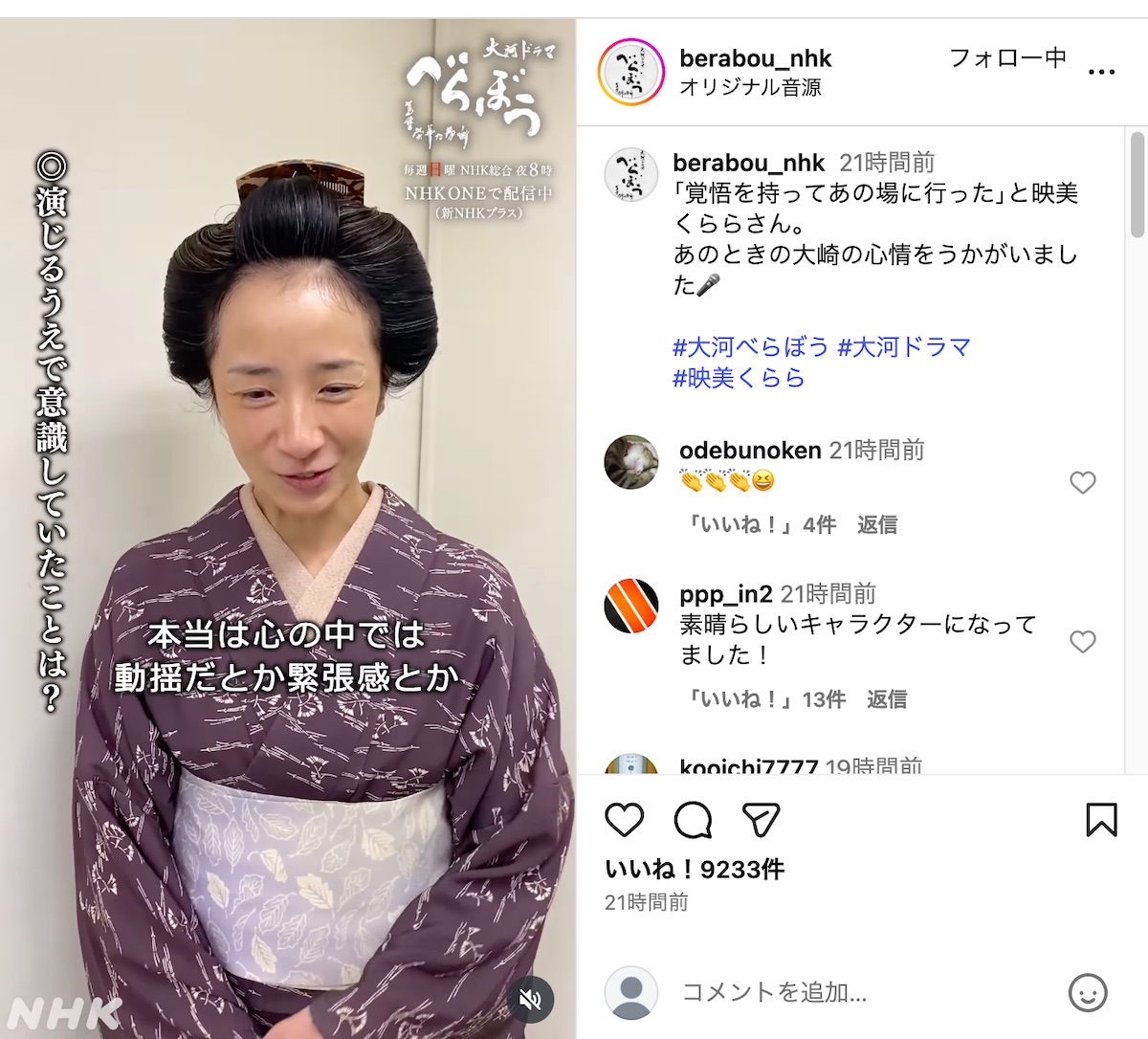 『べらぼう～蔦重栄華乃夢噺～』公式Instagramより