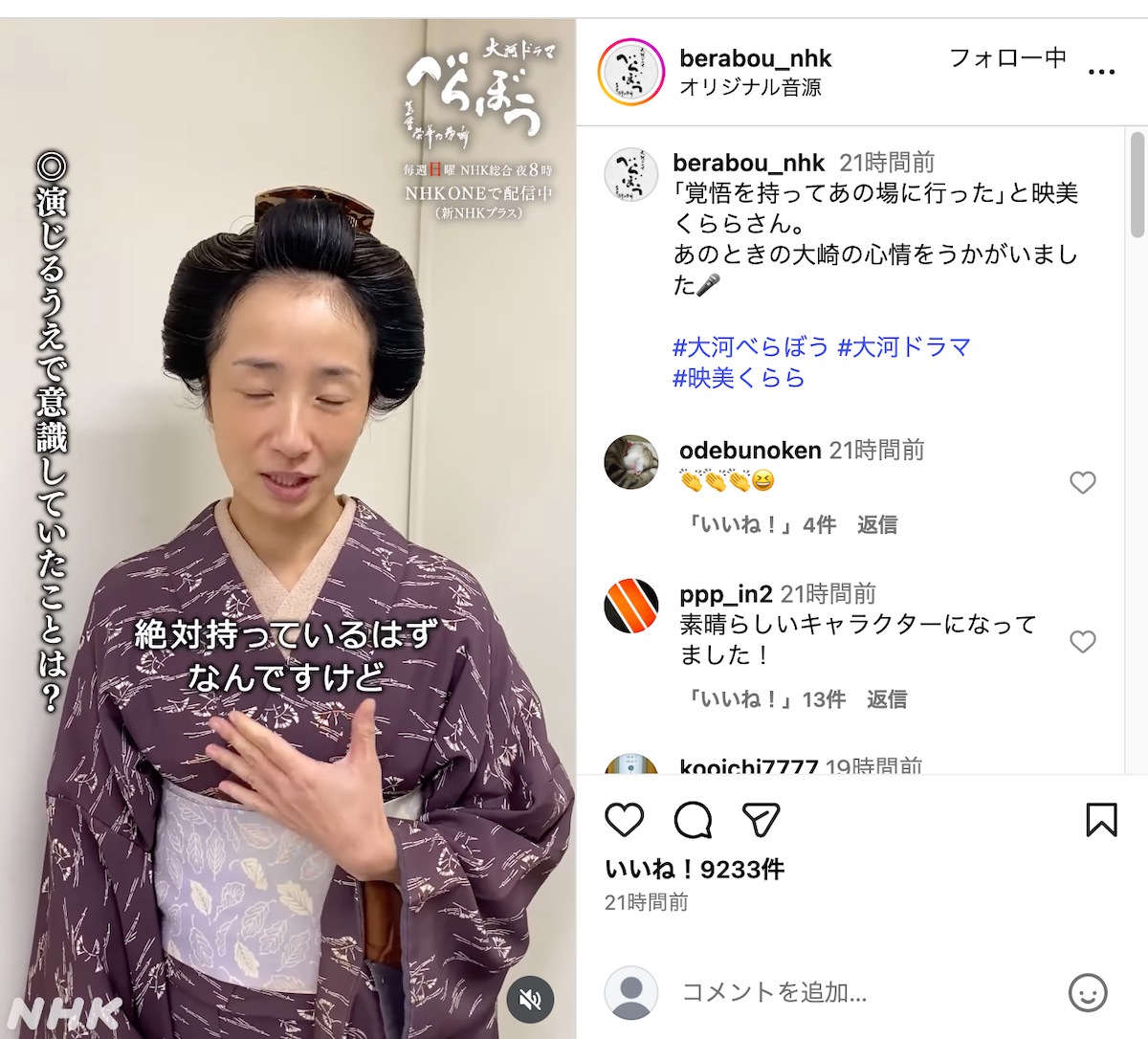 『べらぼう～蔦重栄華乃夢噺～』公式Instagramより