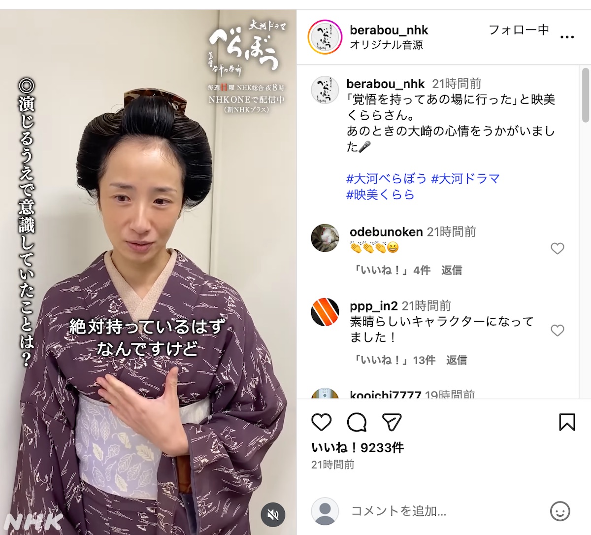 『べらぼう～蔦重栄華乃夢噺～』公式Instagramより