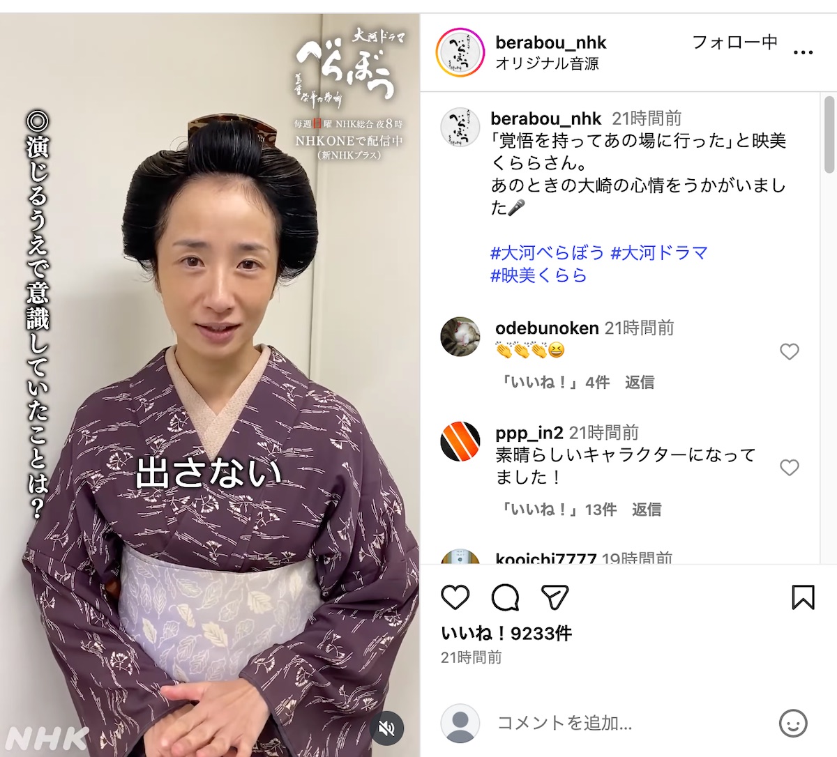 『べらぼう～蔦重栄華乃夢噺～』公式Instagramより