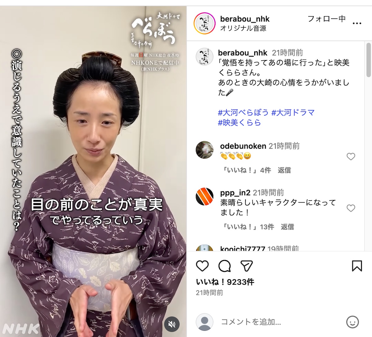 『べらぼう～蔦重栄華乃夢噺～』公式Instagramより