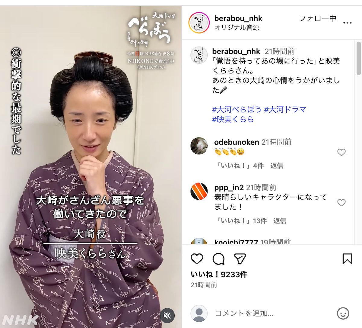 『べらぼう～蔦重栄華乃夢噺～』公式Instagramより