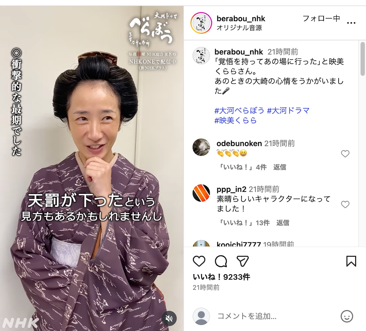 『べらぼう～蔦重栄華乃夢噺～』公式Instagramより