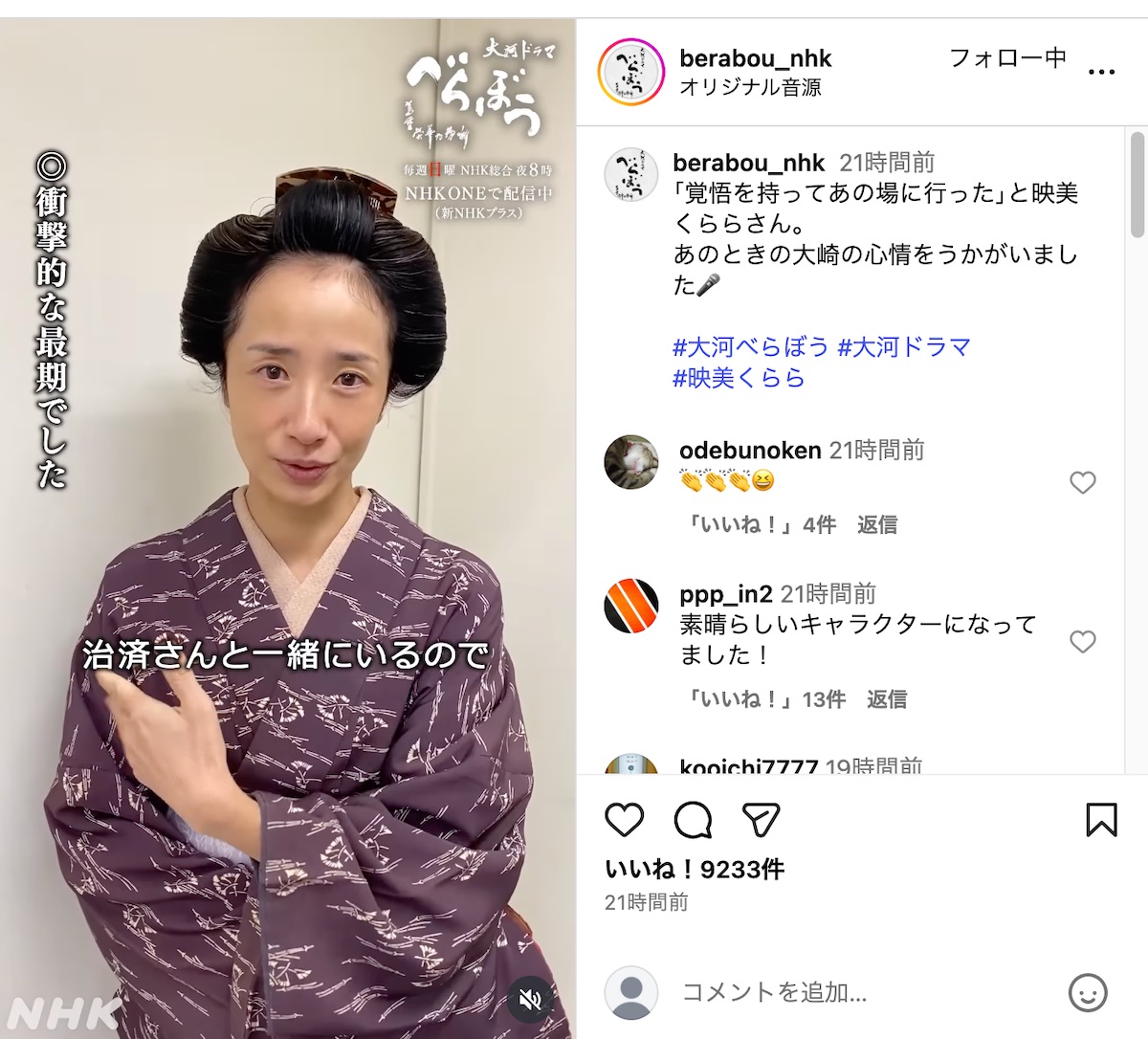 『べらぼう～蔦重栄華乃夢噺～』公式Instagramより