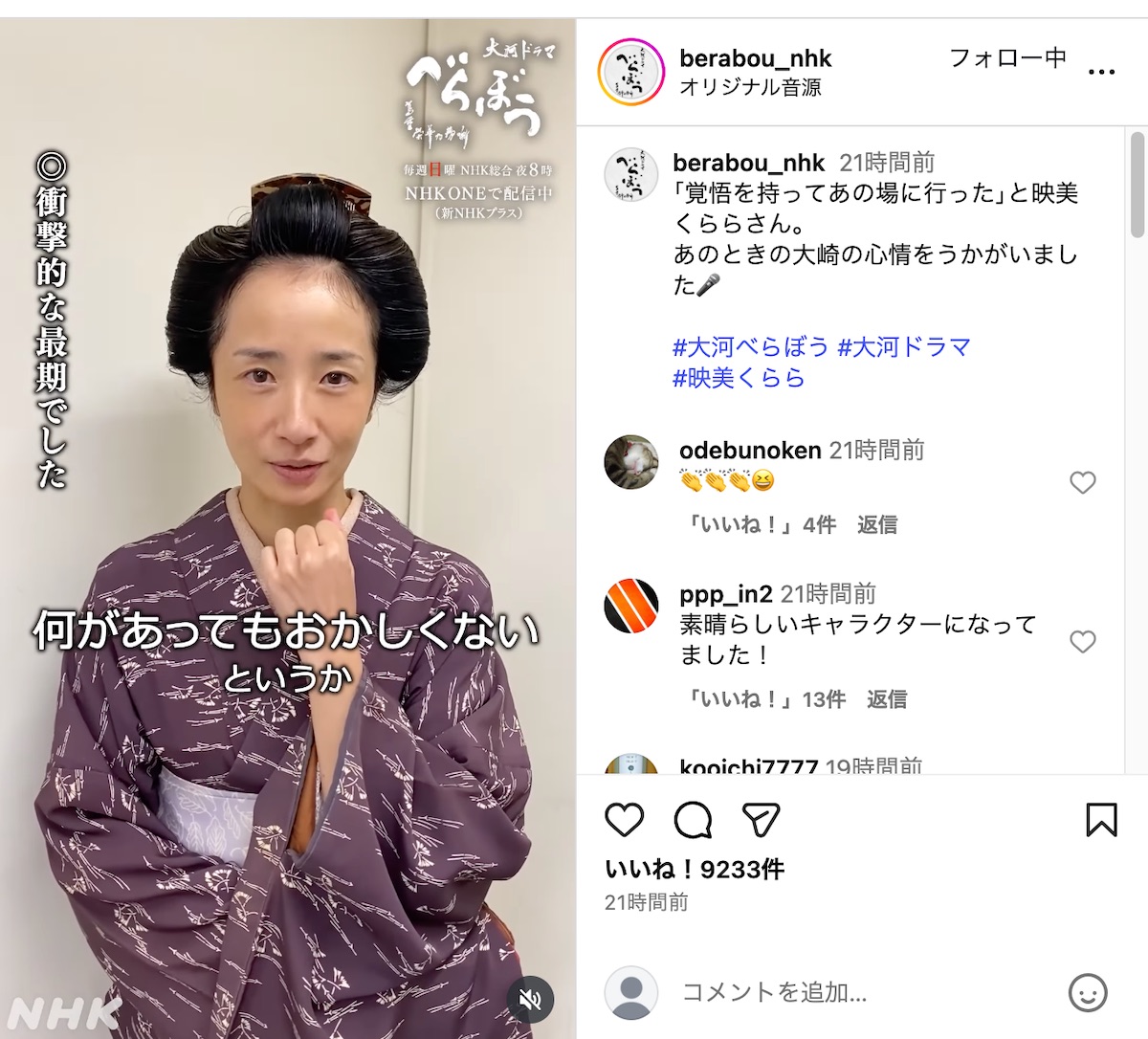 『べらぼう～蔦重栄華乃夢噺～』公式Instagramより