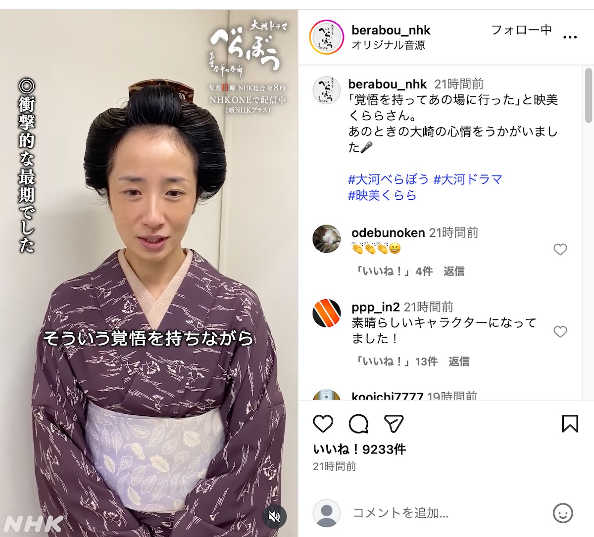 『べらぼう～蔦重栄華乃夢噺～』公式Instagramより