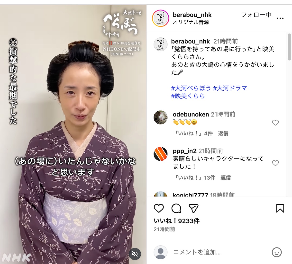 『べらぼう～蔦重栄華乃夢噺～』公式Instagramより