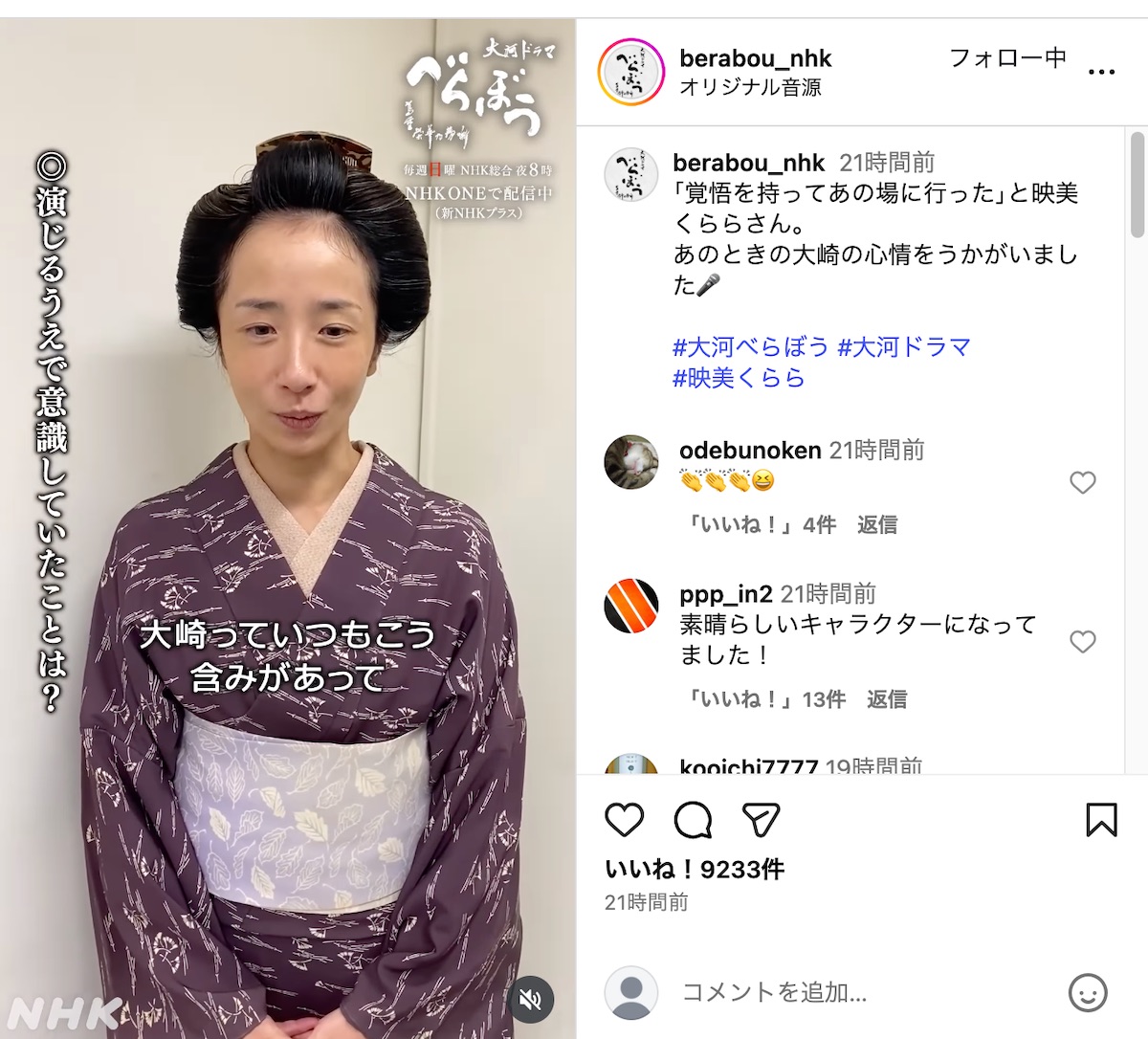 『べらぼう～蔦重栄華乃夢噺～』公式Instagramより