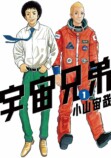 『宇宙兄弟』企画展が2026年1月より開催の画像