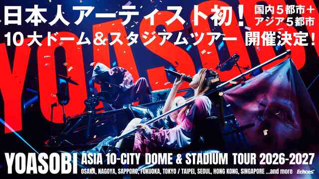 YOASOBI 10大ドーム＆スタジアムツアー『YOASOBI ASIA 10-CITY DOME & STADIUM TOUR 2026-2027』ツアービジュアル