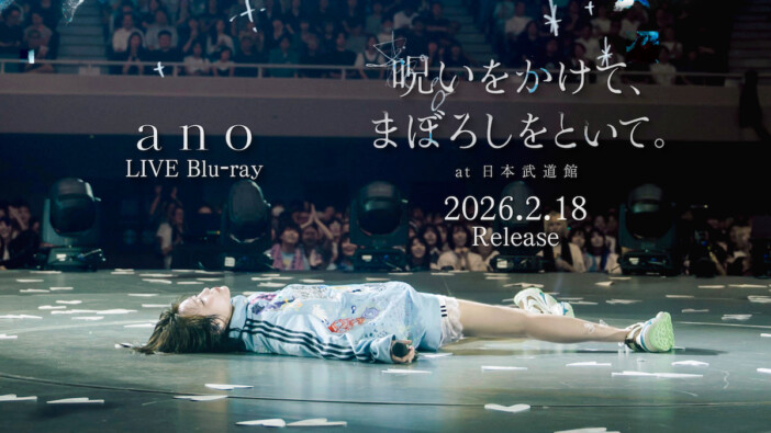 ano、武道館映像作品のトレーラー公開