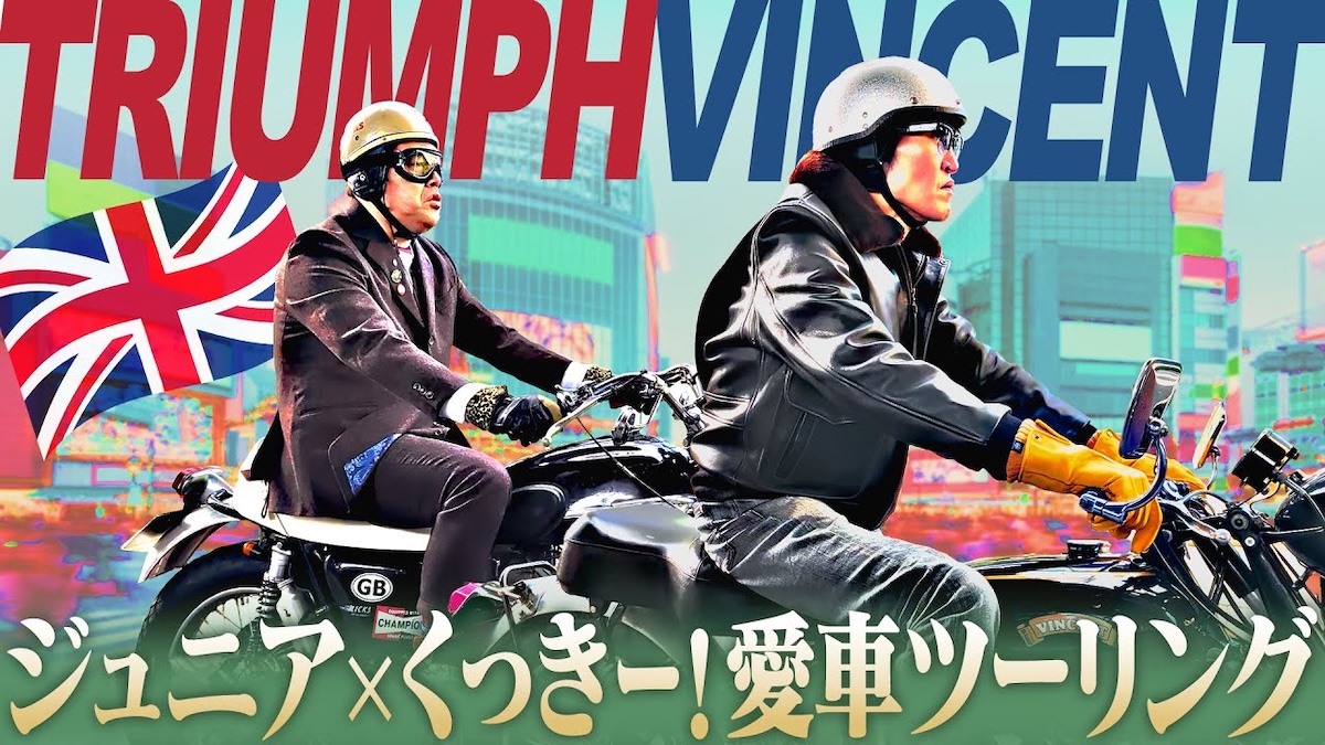 千原ジュニアとくっきー！の愛車