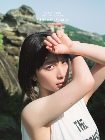 藤﨑ゆみあ、初写真集が12月12日発売