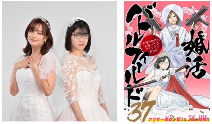 加藤ローサ『婚活バトルフィールド37』放送へ