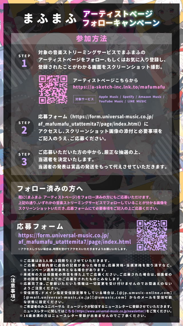 まふまふアーティストページフォローキャンペーン告知画像