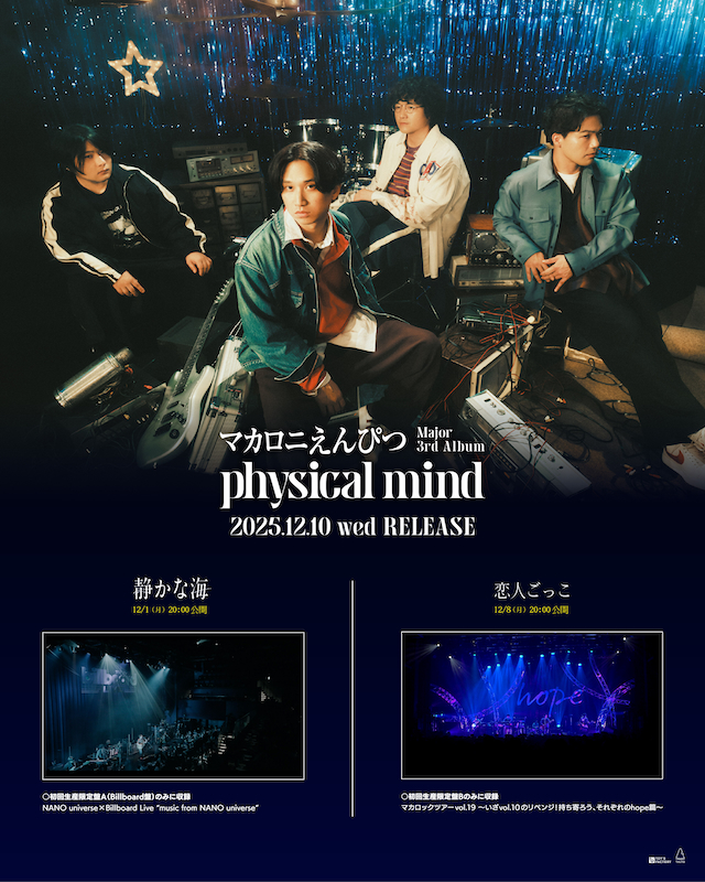 マカロニえんぴつ　ライブ映像公開予告