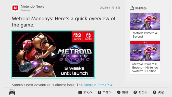 ▲Nintendo Switch本体のゲームニュース(※海外アカウント作成で受信可能)より
