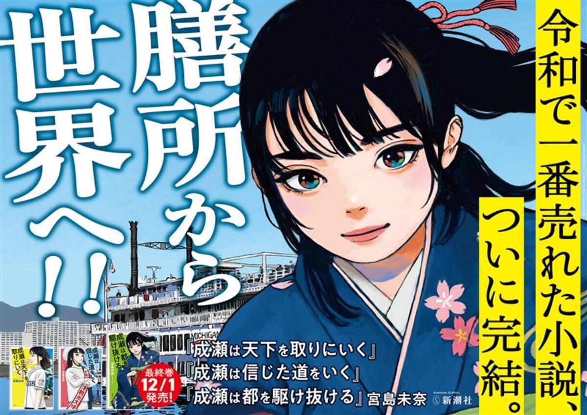 『成瀬は都を駆け抜ける』特別広告掲出の画像