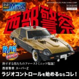 「FIRST MINI-Z 西部警察 スーパーZ」