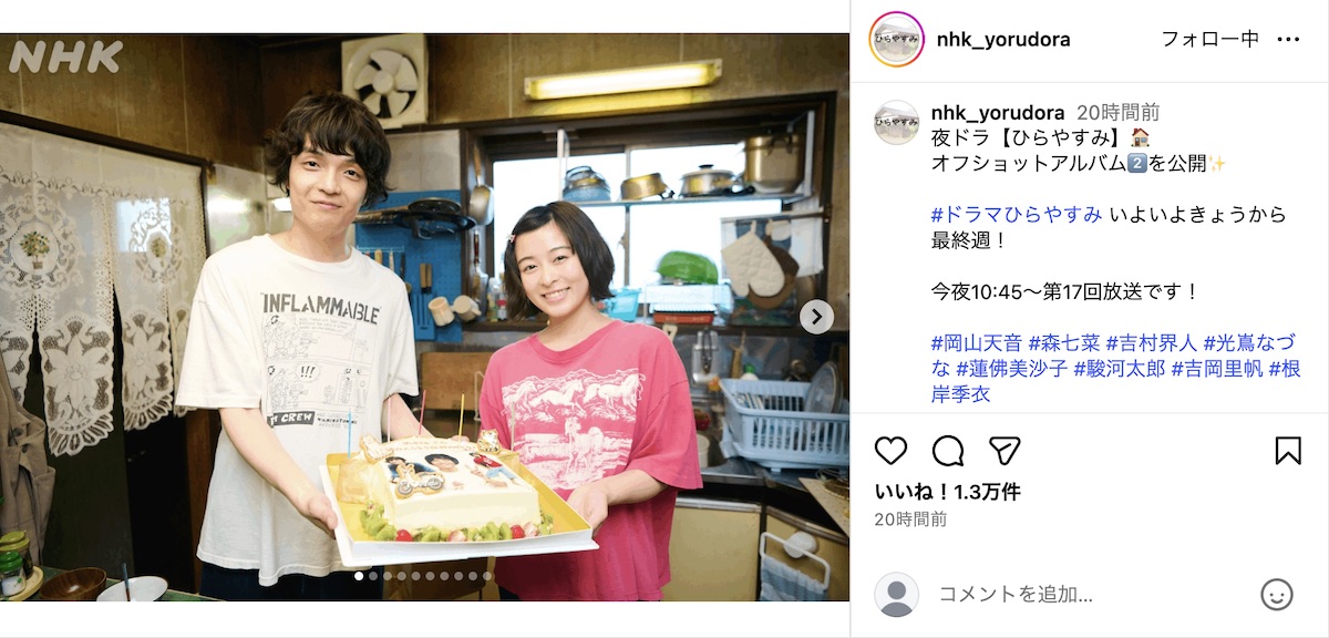 『ひらやすみ』公式Instagramより