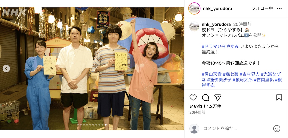 『ひらやすみ』公式Instagramより