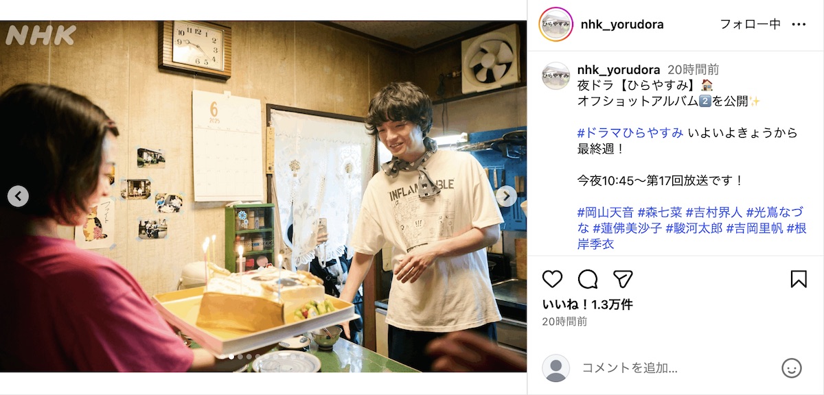 『ひらやすみ』公式Instagramより