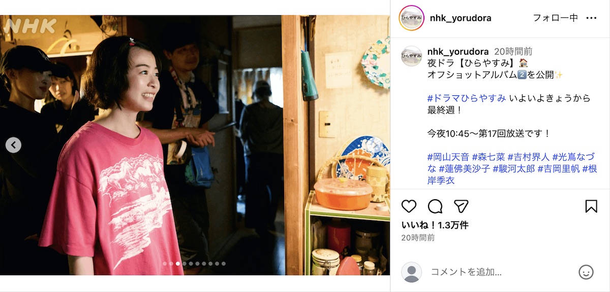 『ひらやすみ』公式Instagramより