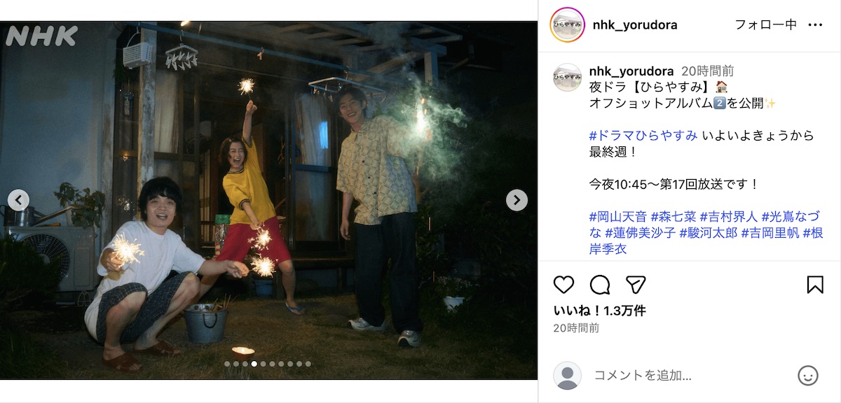 『ひらやすみ』公式Instagramより