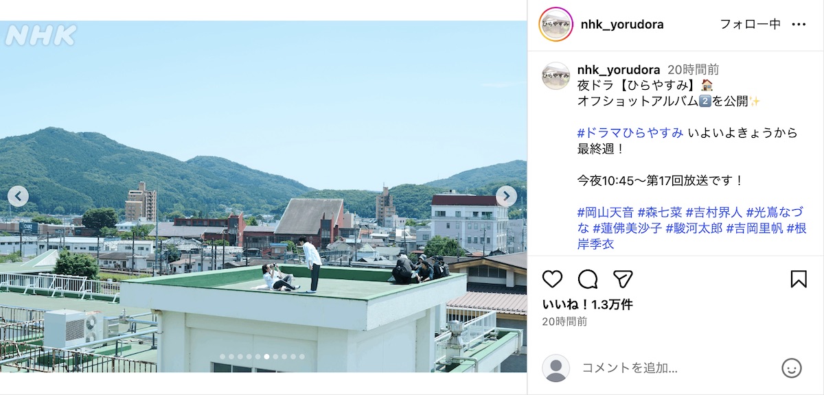 『ひらやすみ』公式Instagramより