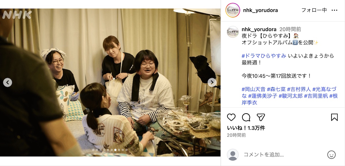 『ひらやすみ』公式Instagramより