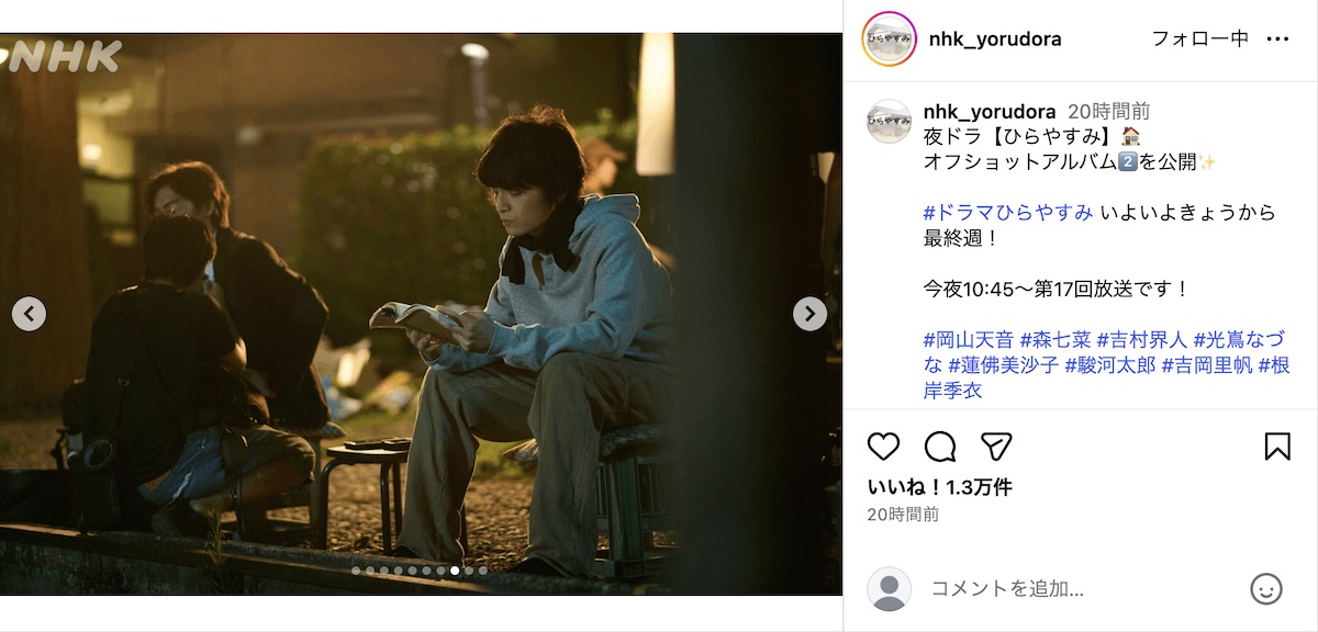 『ひらやすみ』公式Instagramより