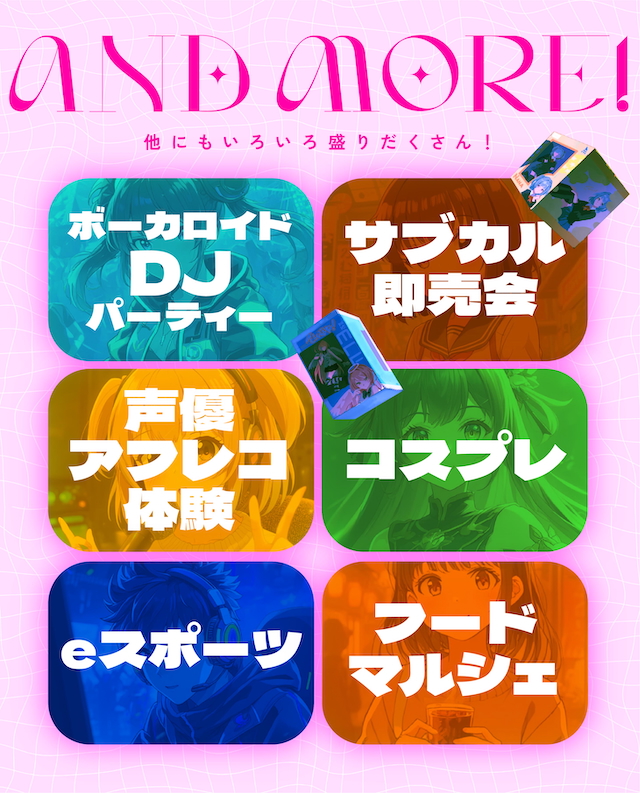 『EHIME SUBCULTURE EXPO vol.1 うさぽっぷ！』コンテンツ一覧