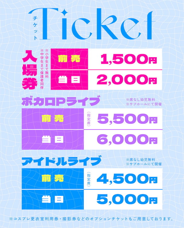 『EHIME SUBCULTURE EXPO vol.1 うさぽっぷ！』チケット情報