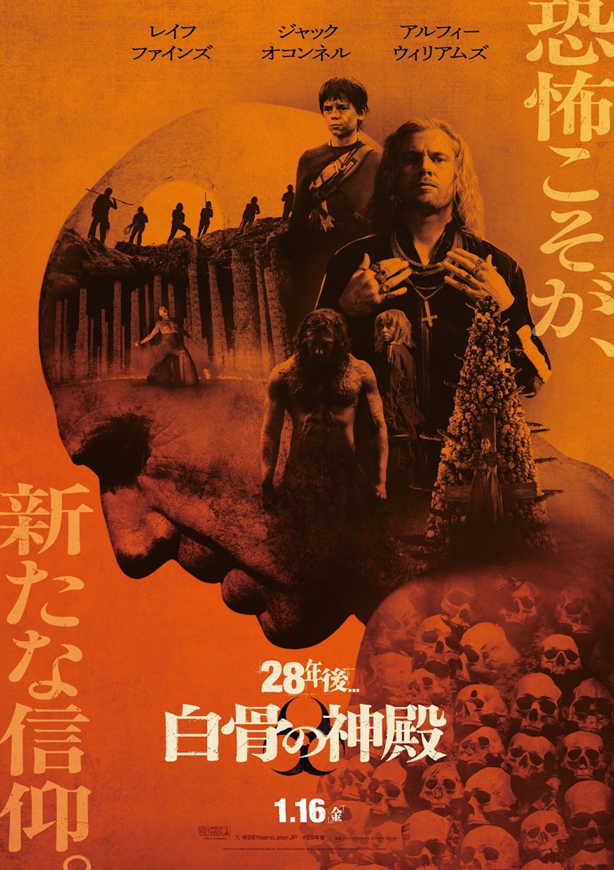 『28年後... 白骨の神殿』最終予告＆ポスター