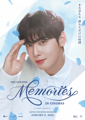 『CHA EUN-WOO：MEMORIES IN CINEMAS』公開