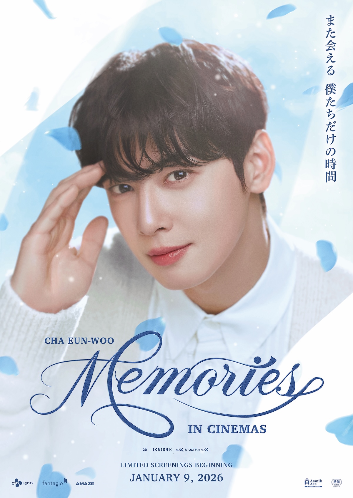 『CHA EUN-WOO：MEMORIES IN CINEMAS』公開
