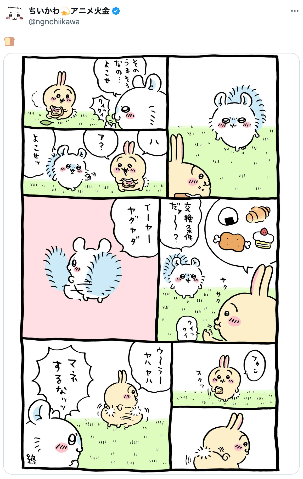 『ちいかわ』モモンガの新フィギュアの画像