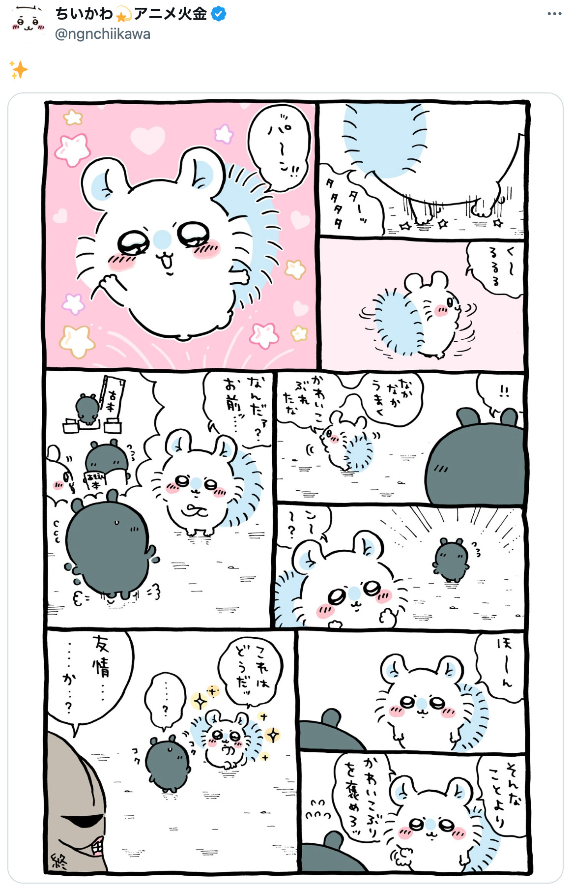 『ちいかわ』モモンガの新フィギュアの画像