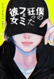 永野芽郁、『僕の狂ったフェミ彼女』で主演の画像
