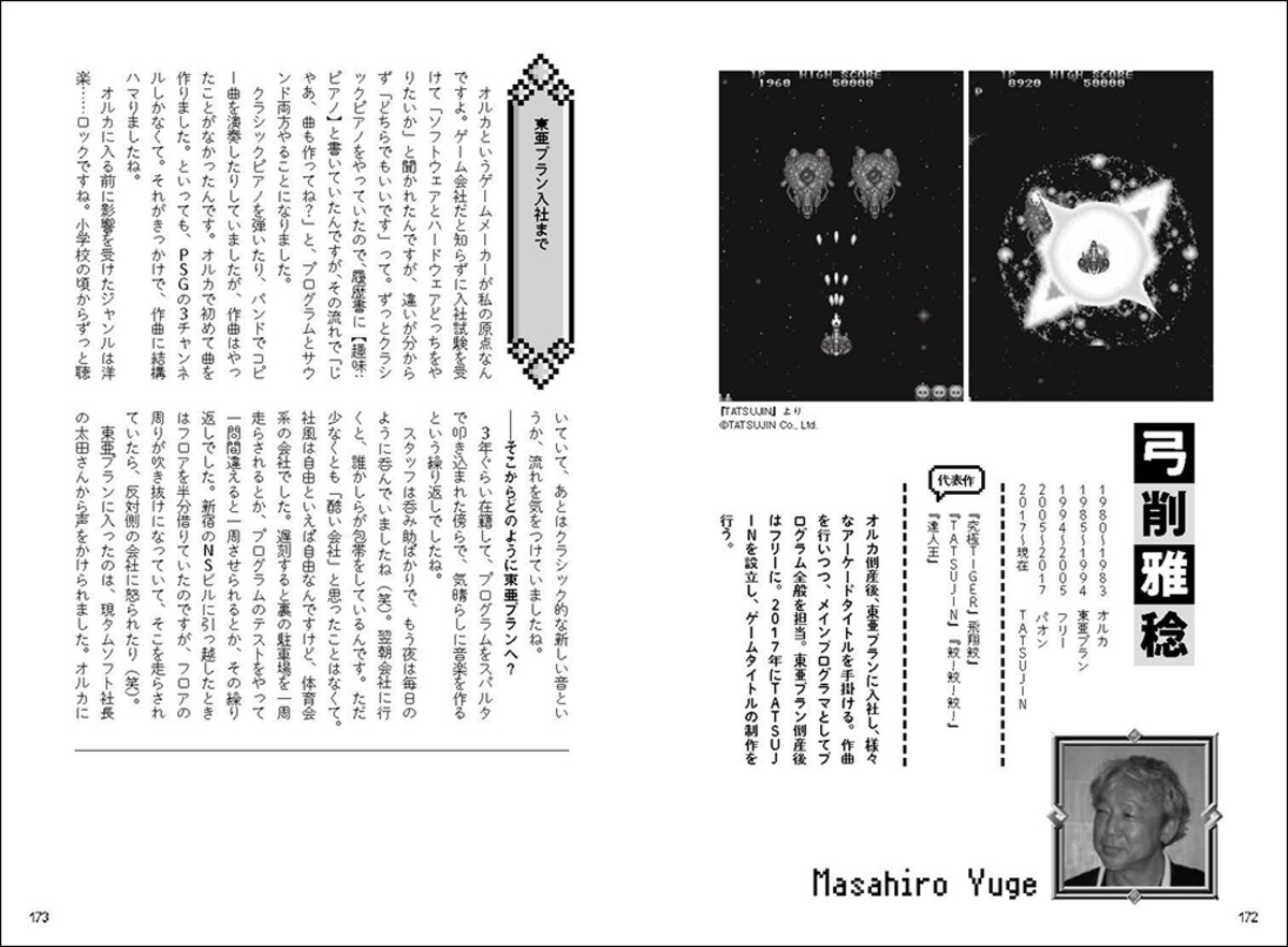 『ゲーム音楽で世界を拡げる人たち』の画像