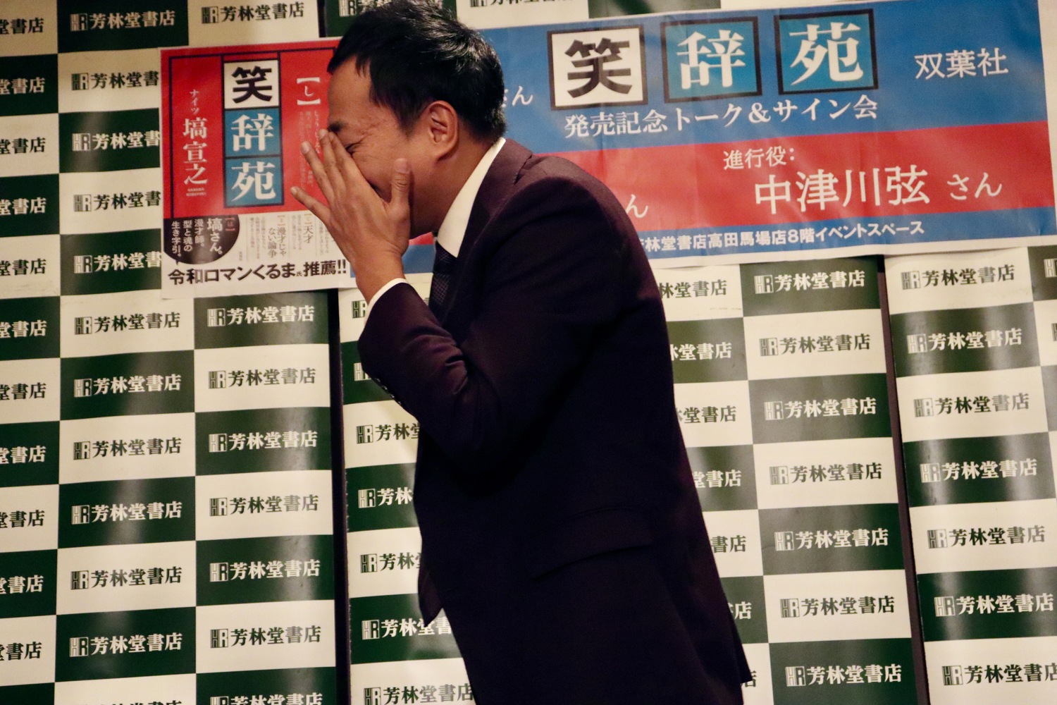 ナイツ・塙『笑辞苑』発売会見レポの画像