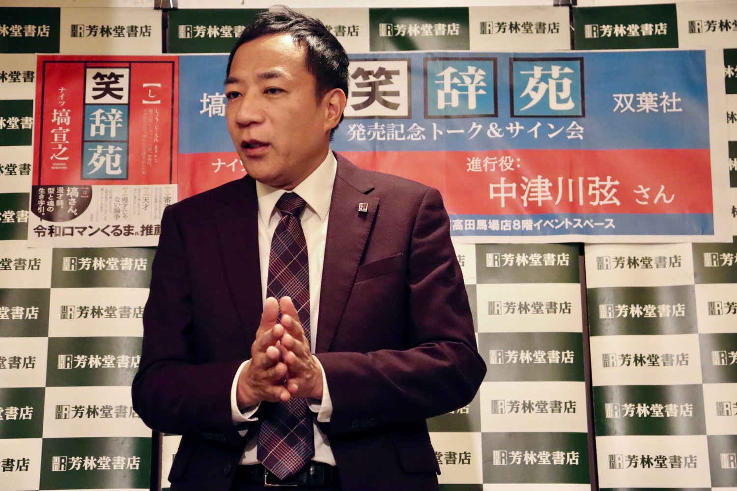 ナイツ・塙『笑辞苑』発売会見レポの画像