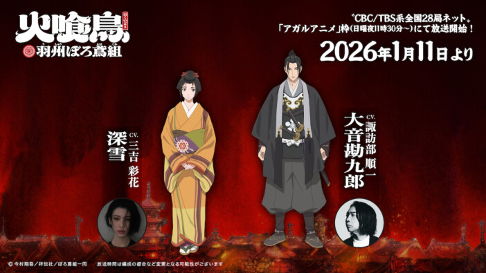 三吉彩花、『火喰鳥 羽州ぼろ鳶組』深雪役に