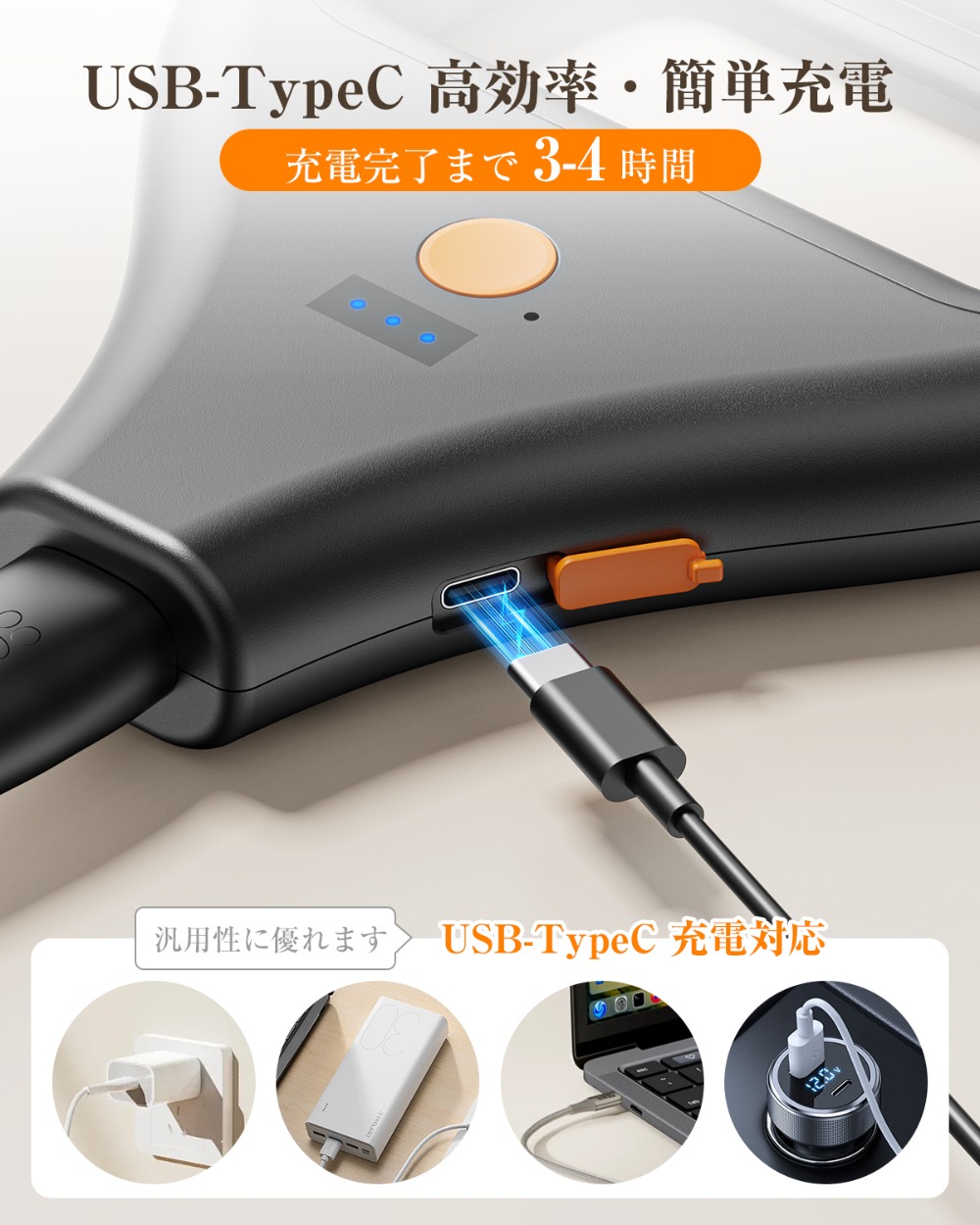 Type-C対応　急速充電