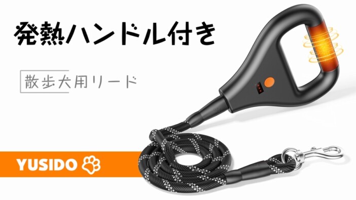 充電式加熱犬リードで冬の散歩もらくらくに