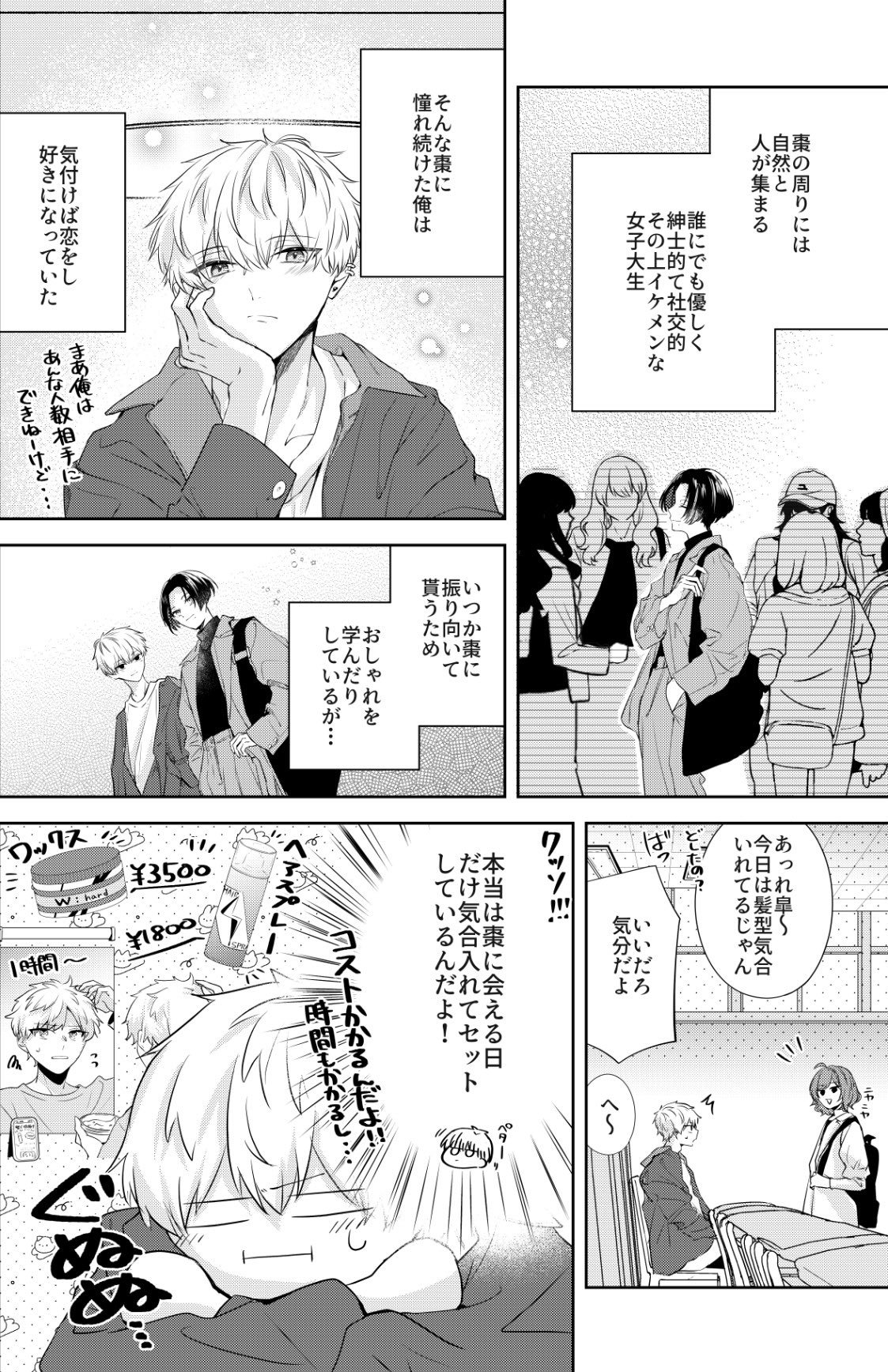 【漫画】カッコイイ女子大生ってどんな人？の画像