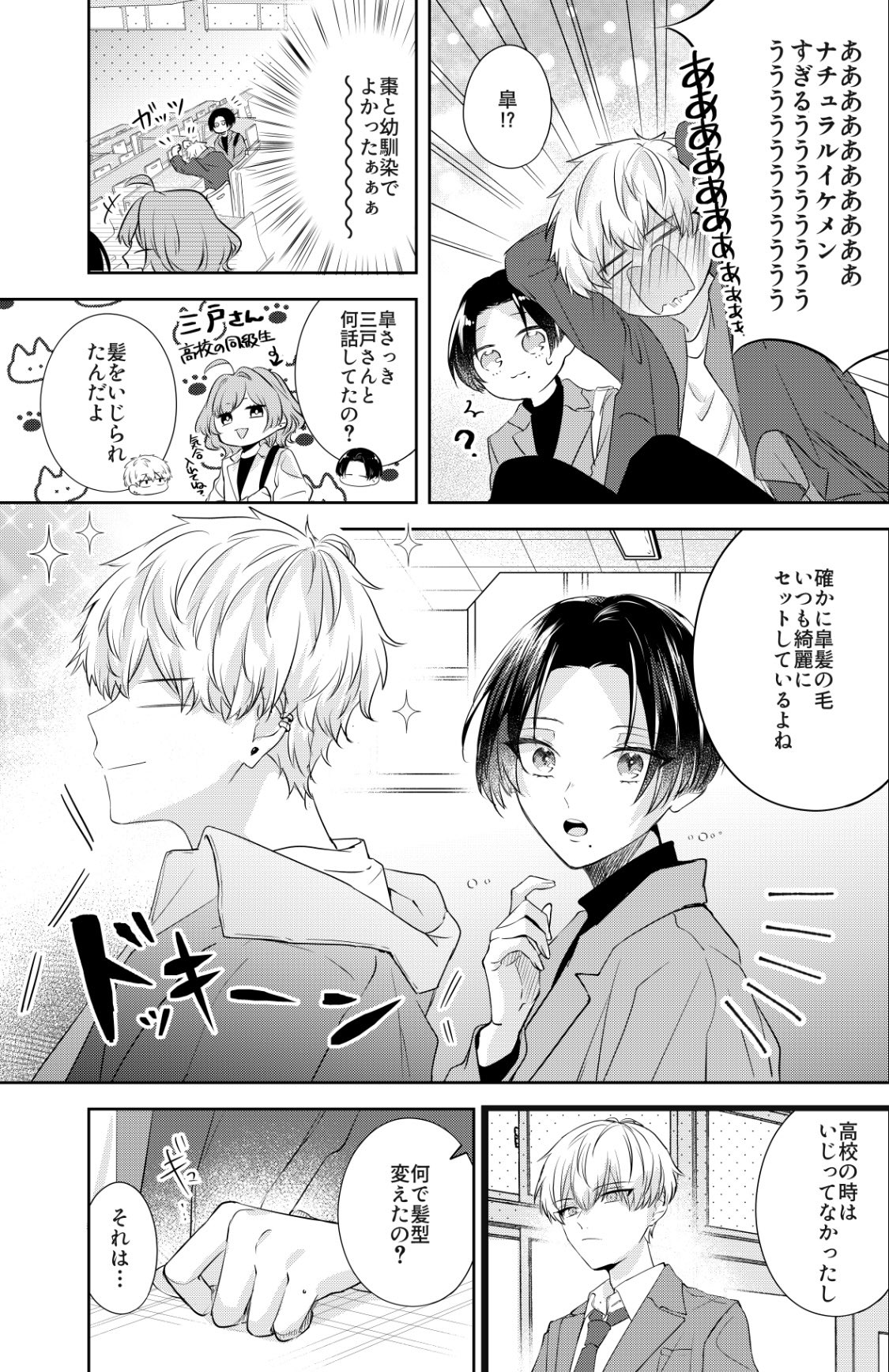 【漫画】カッコイイ女子大生ってどんな人？の画像