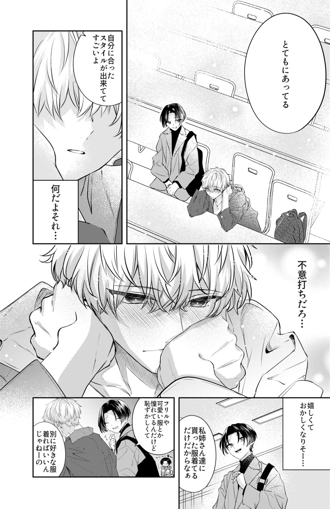 【漫画】カッコイイ女子大生ってどんな人？の画像