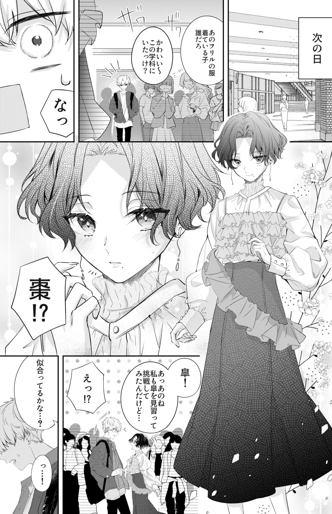 【漫画】カッコイイ女子大生ってどんな人？の画像